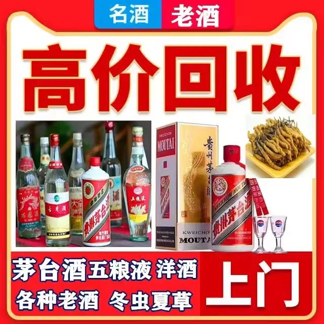 洮南八十年茅台酒回收上门哪里回收(附近上门回收茅台酒）